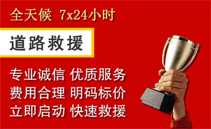 土右旗道路救援公司
