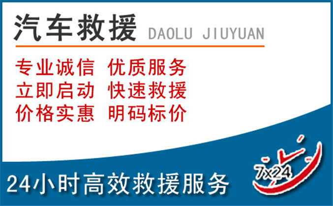 土右旗汽车救援 土右旗汽车救援