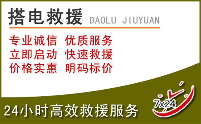 土右旗汽车道路救援 土右旗汽车道路救援