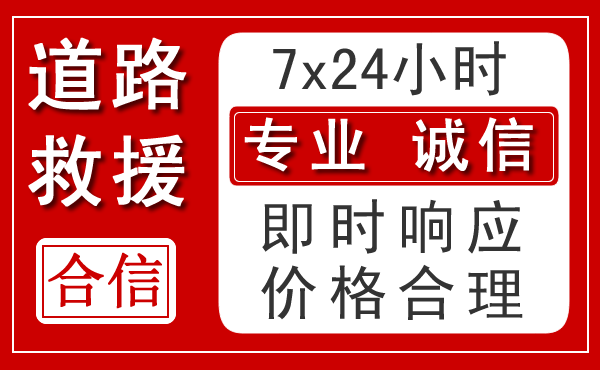 土右旗新能源汽车救援 土右旗新能源汽车救援